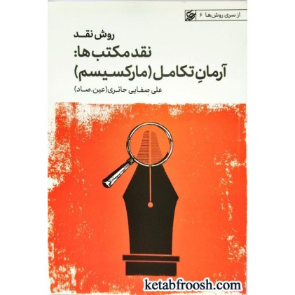 کتاب روش نقد جلد چهارم