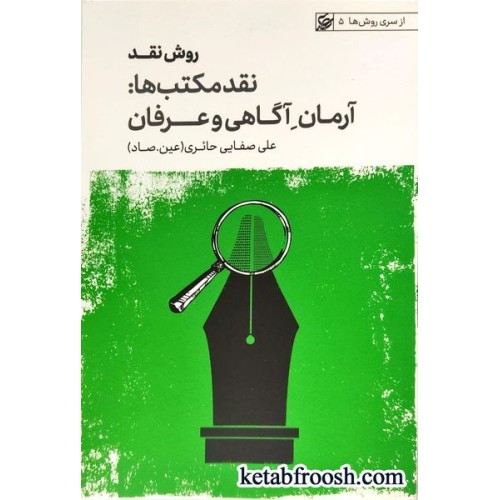 کتاب روش نقد جلد سوم