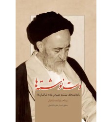 دست نوشته ها