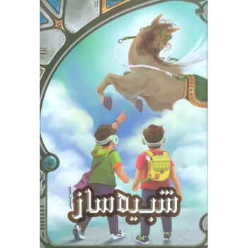 کتاب شبیه ساز کتاب شبیه ساز