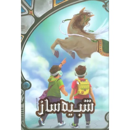 کتاب شبیه ساز