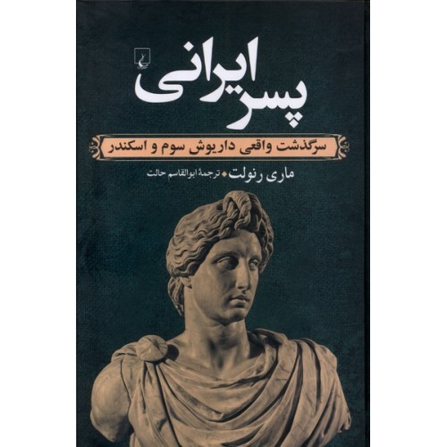 کتاب پسر ایرانی