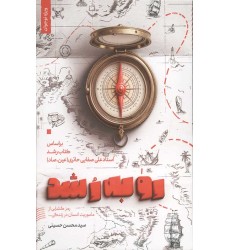 کتاب رو به رشد