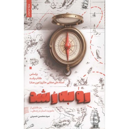 کتاب رو به رشد