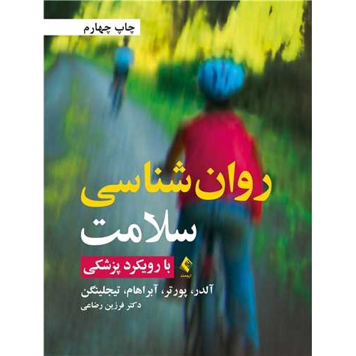 کتاب روانشناسی سلامت