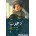 کتاب آنا کاری نینا دو جلدی