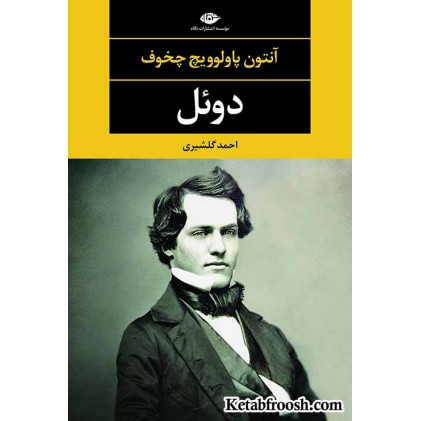 کتاب دوئل