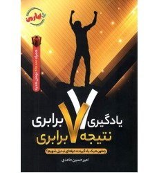 کتاب یادگیری 7 برابری نتیجه 7 برابری