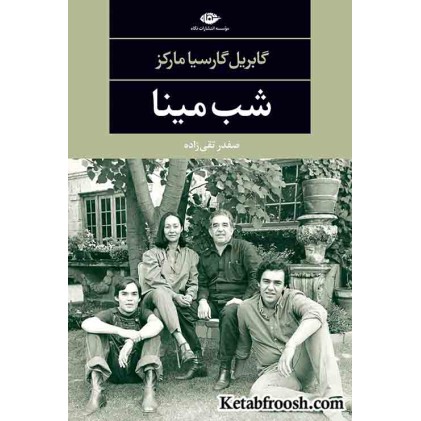 کتاب شب مینا