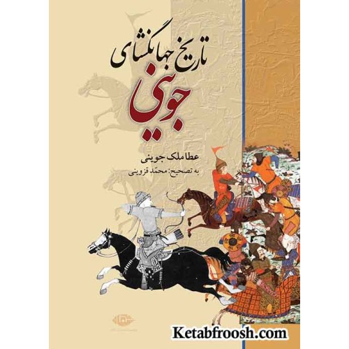 کتاب تاریخ جهانگشای