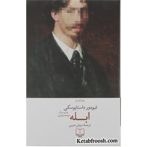 کتاب ابله