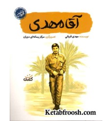 کتاب آقا مهدی