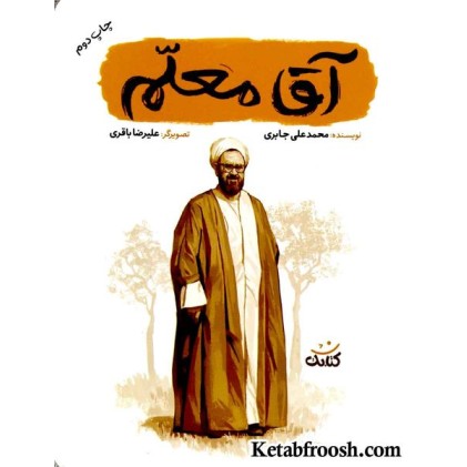 کتاب آقا معلم