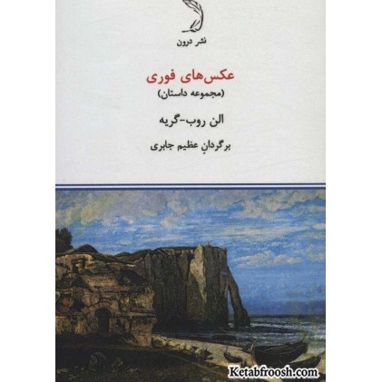 کتاب عکس های فوری