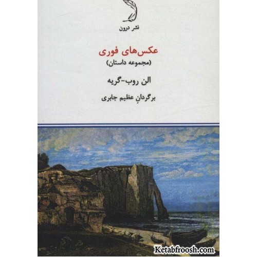 کتاب عکس های فوری