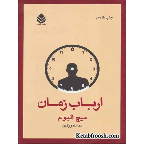 کتاب ارباب زمان