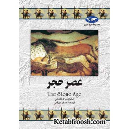 کتاب عصر حجر