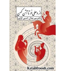 کتاب از دهلی نو تا آتن کهن