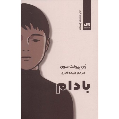 کتاب بادام