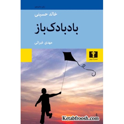 کتاب بادبادک باز