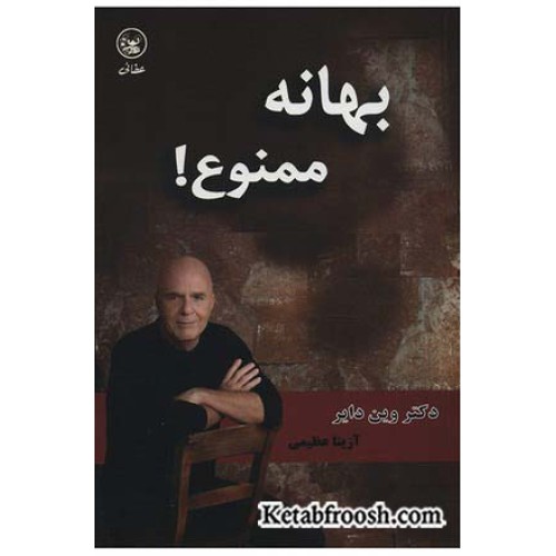 کتاب بهانه ممنوع
