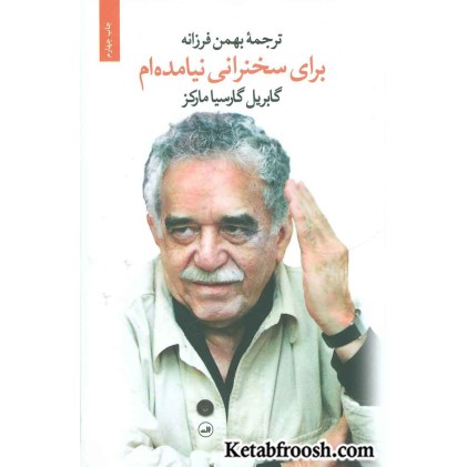 کتاب برای سخنرانی نیامده ام