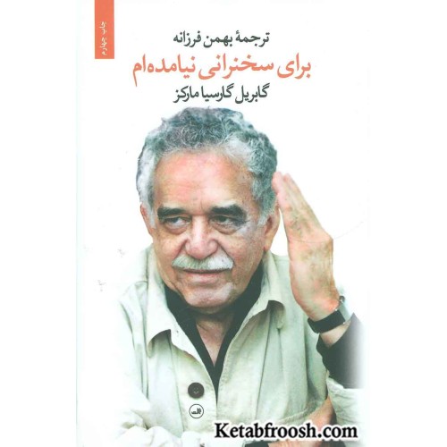 کتاب برای سخنرانی نیامده ام
