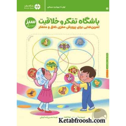 کتاب باشگاه تفکر و خلاقیت سبز