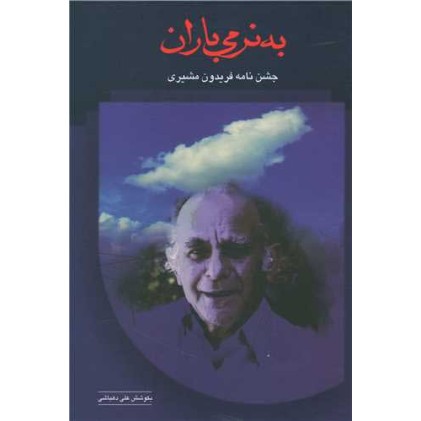 کتاب به نرمی باران
