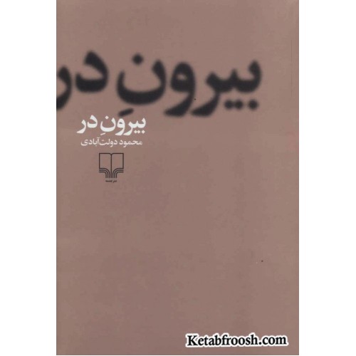 کتاب بیرون در