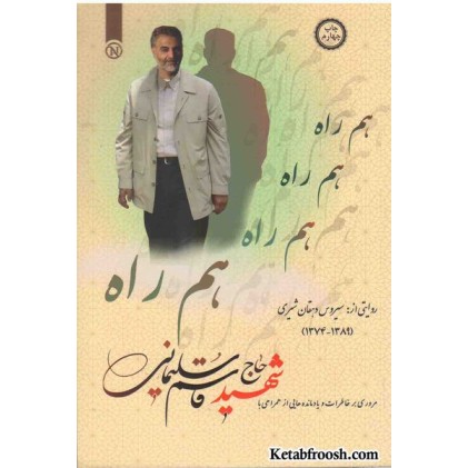 کتاب هم راه