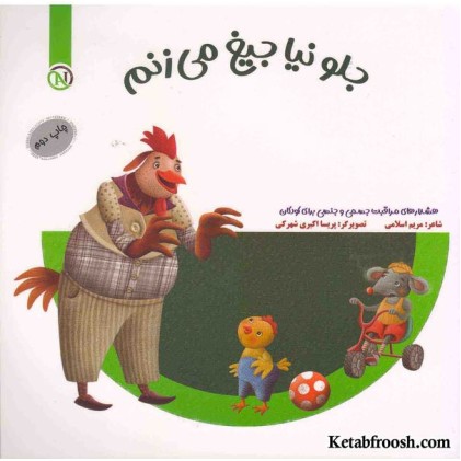کتاب مواظب خودمم (جلو نیا جیغ می‌زنم)