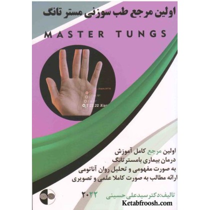 کتاب اولین مرجع طب سوزنی مستر تانگ