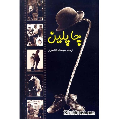 کتاب چاپلین