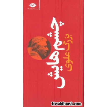 کتاب چشم هایش