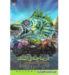 کتاب در جست و جوی دلتورا 2: دریاچه ی اشک