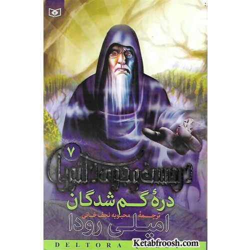 کتاب در جست و جوی دلتورا 7: دره گمشدگان