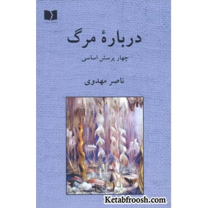 کتاب درباره مرگ