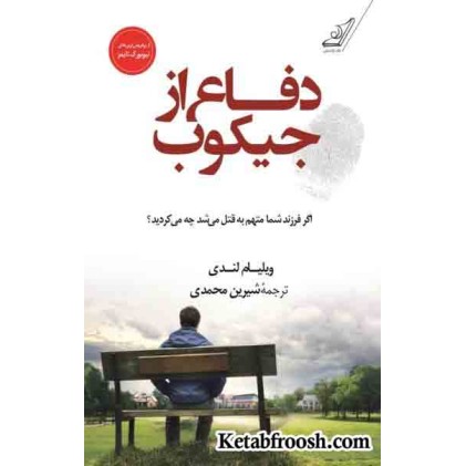کتاب دفاع از جیکوب