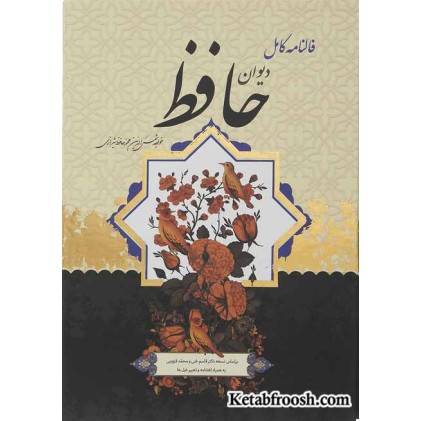 کتاب دیوان حافظ