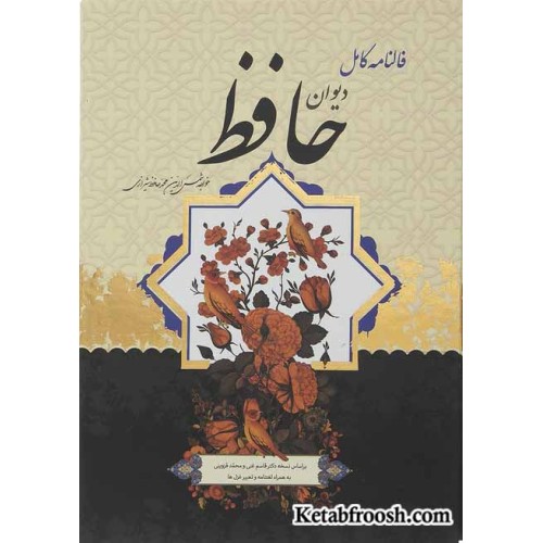 کتاب دیوان حافظ