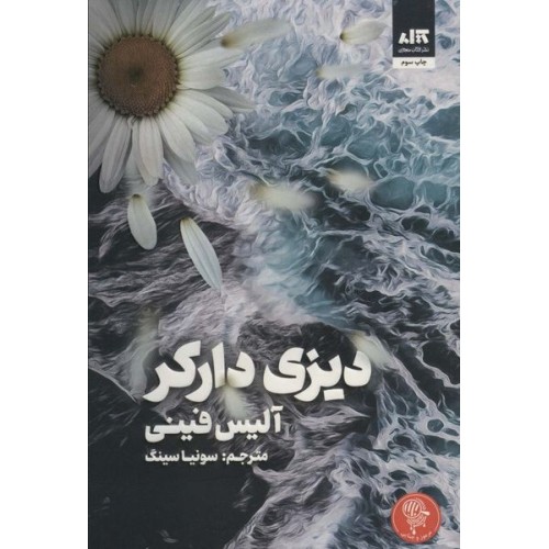 کتاب دیزی دارکر