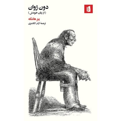 کتاب دون ژوان