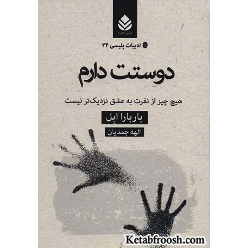 کتاب دوستت دارم