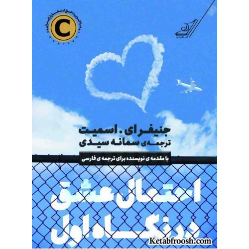 کتاب احتمال عشق در نگاه اول