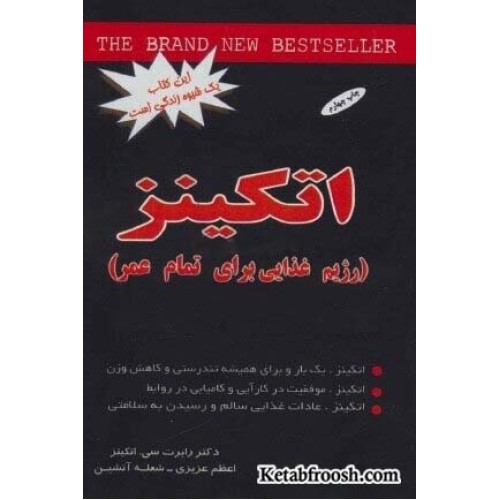 کتاب اتکینز : رژیم غذایی برای تمام عمر