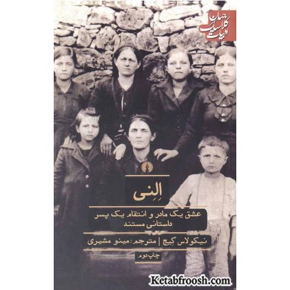 کتاب النی
