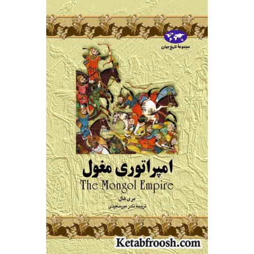 کتاب امپراتوری مغول