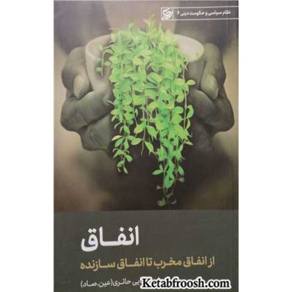 کتاب انفاق