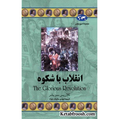 کتاب انقلاب با شکوه